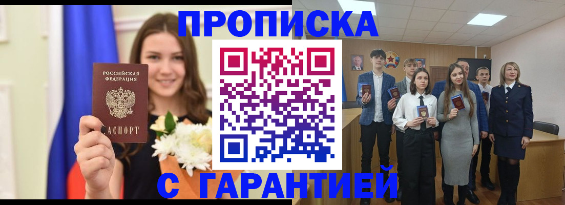 прописка в Пермском крае