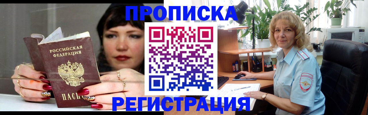 прописка штамп в Пермском крае